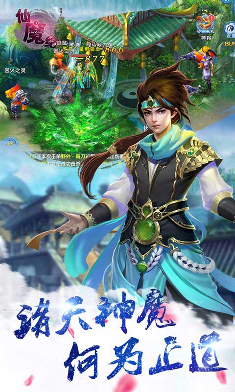 仙魔纪截图2