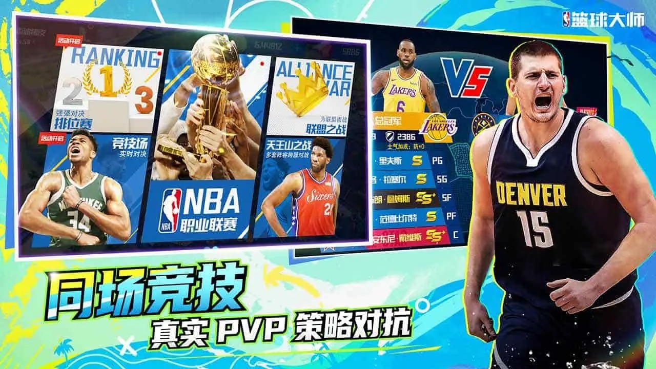 nba篮球大师截图7