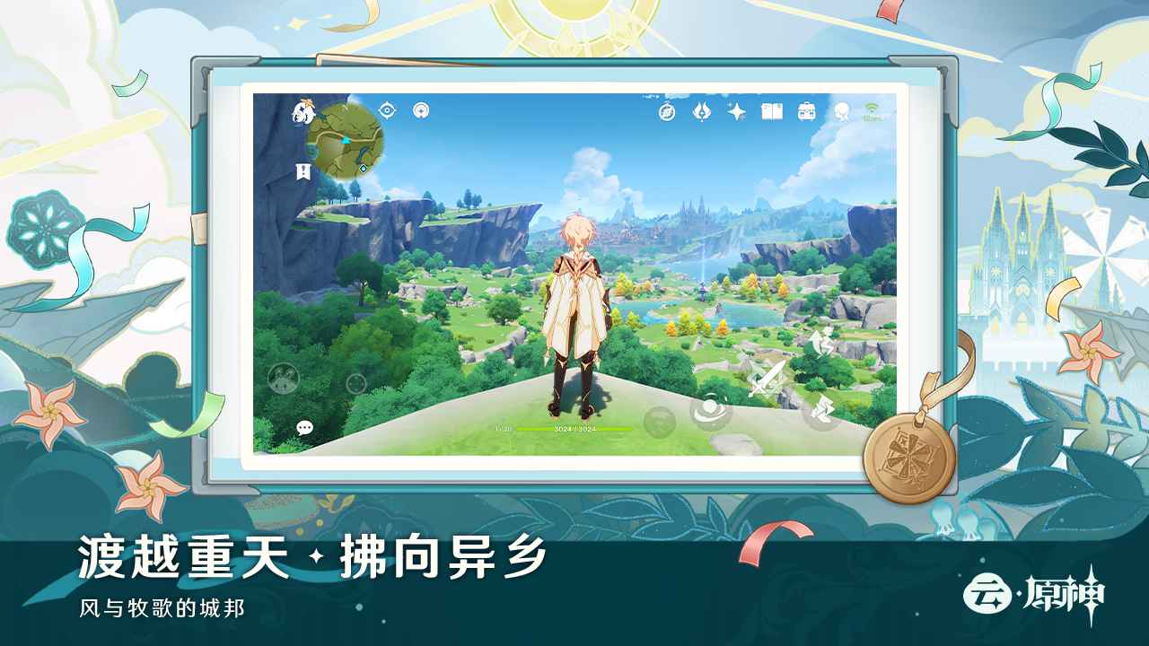 云原神pc截图5