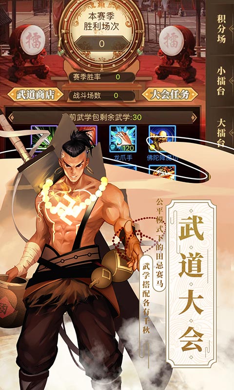 武林英雄传截图4