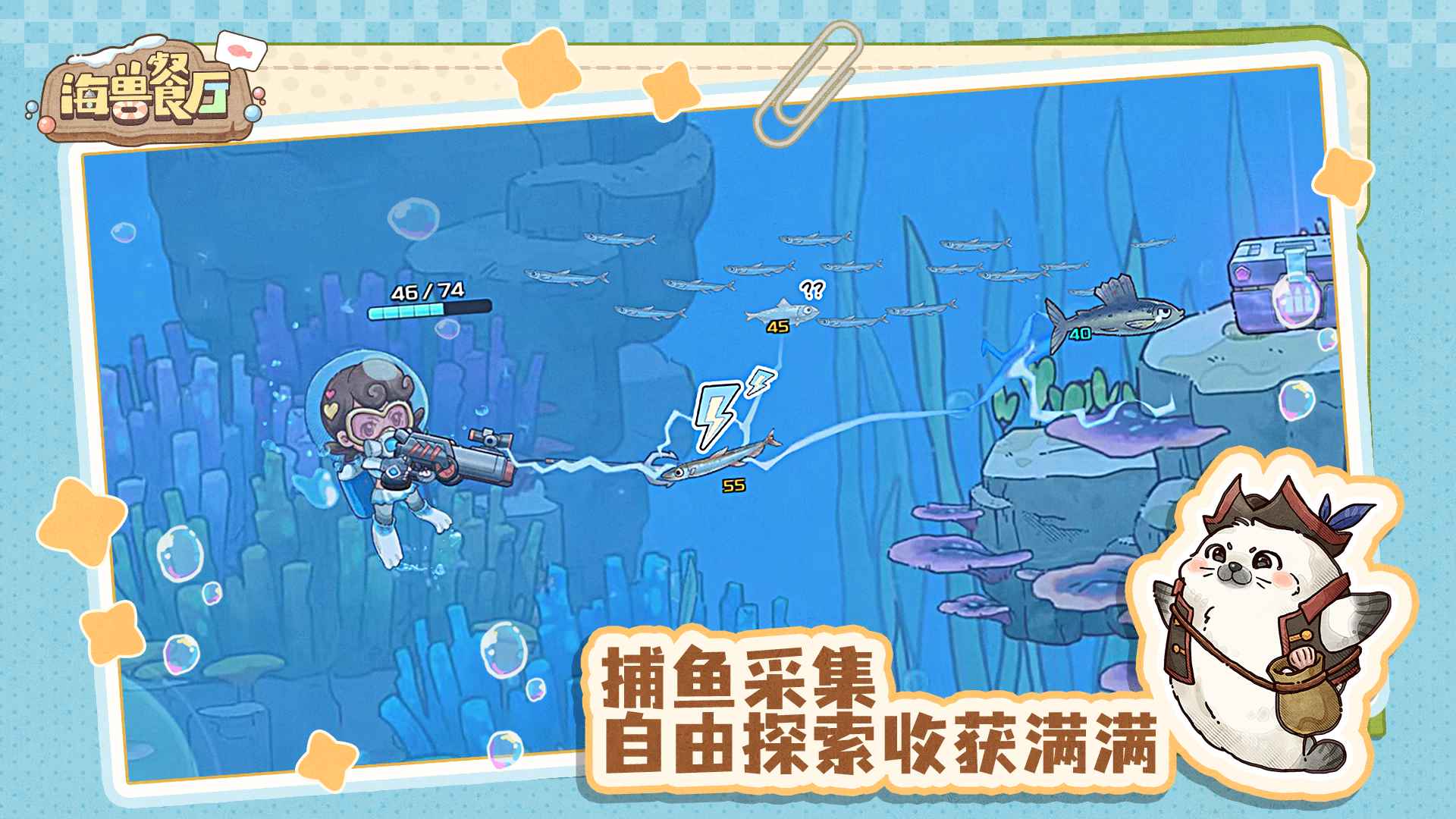 海兽餐厅截图3