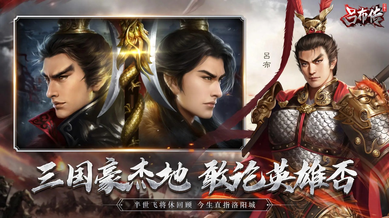 三国志吕布传截图1