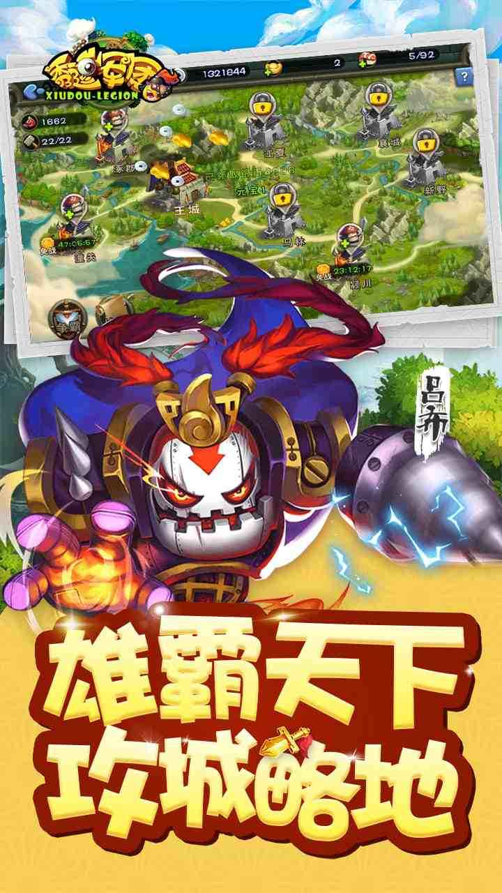 秀逗军团截图4
