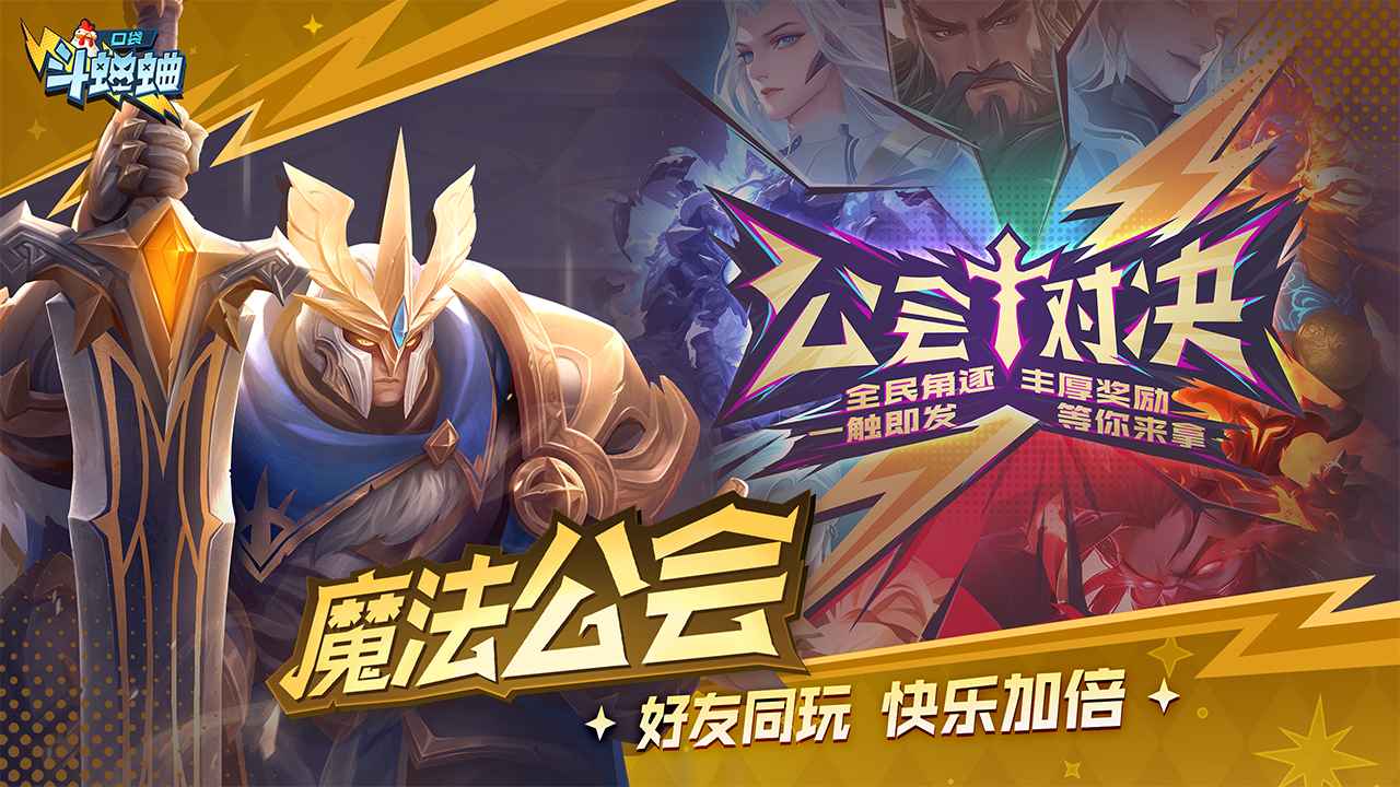 口袋斗蛐蛐截图2
