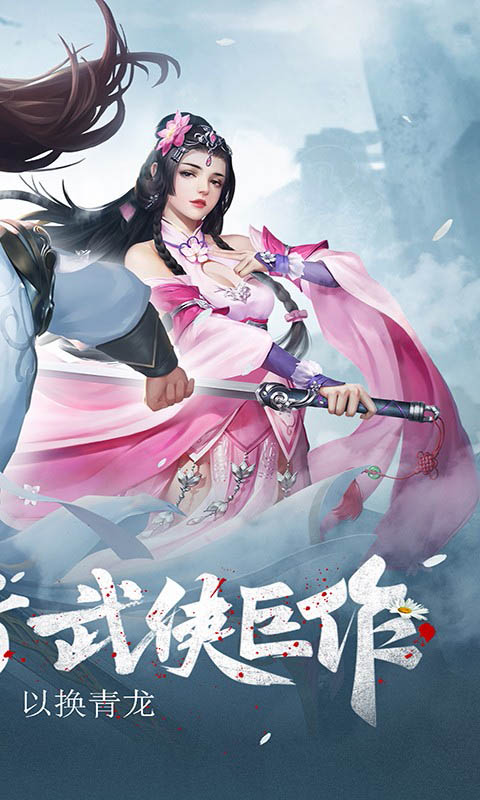 天命传说截图2