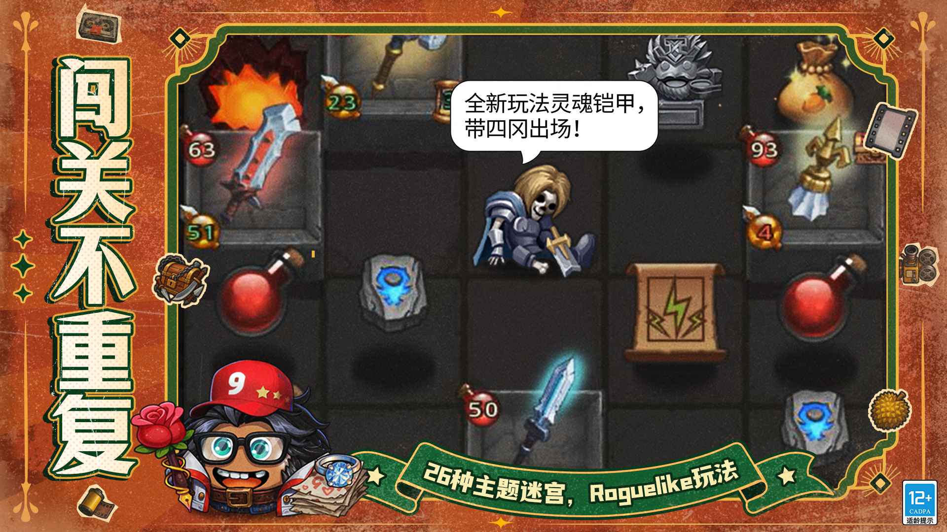 不思议迷宫截图1