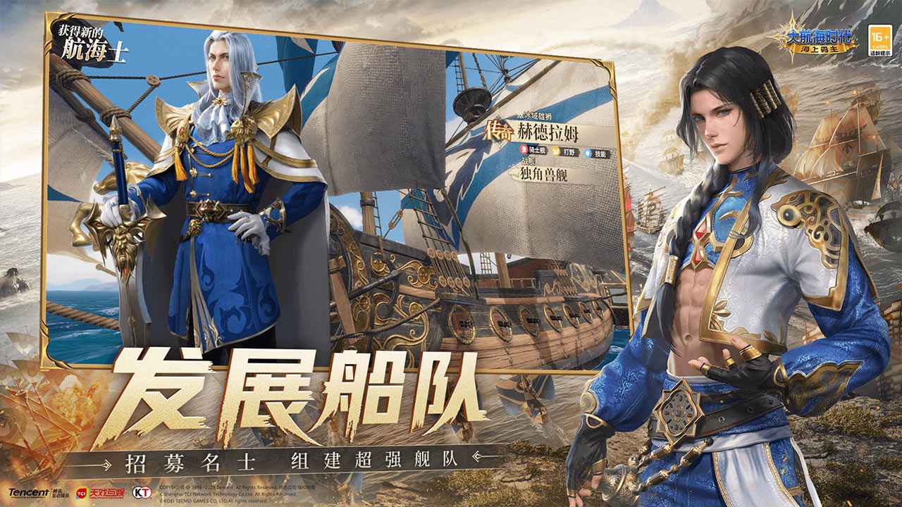 大航海时代海上霸主截图1