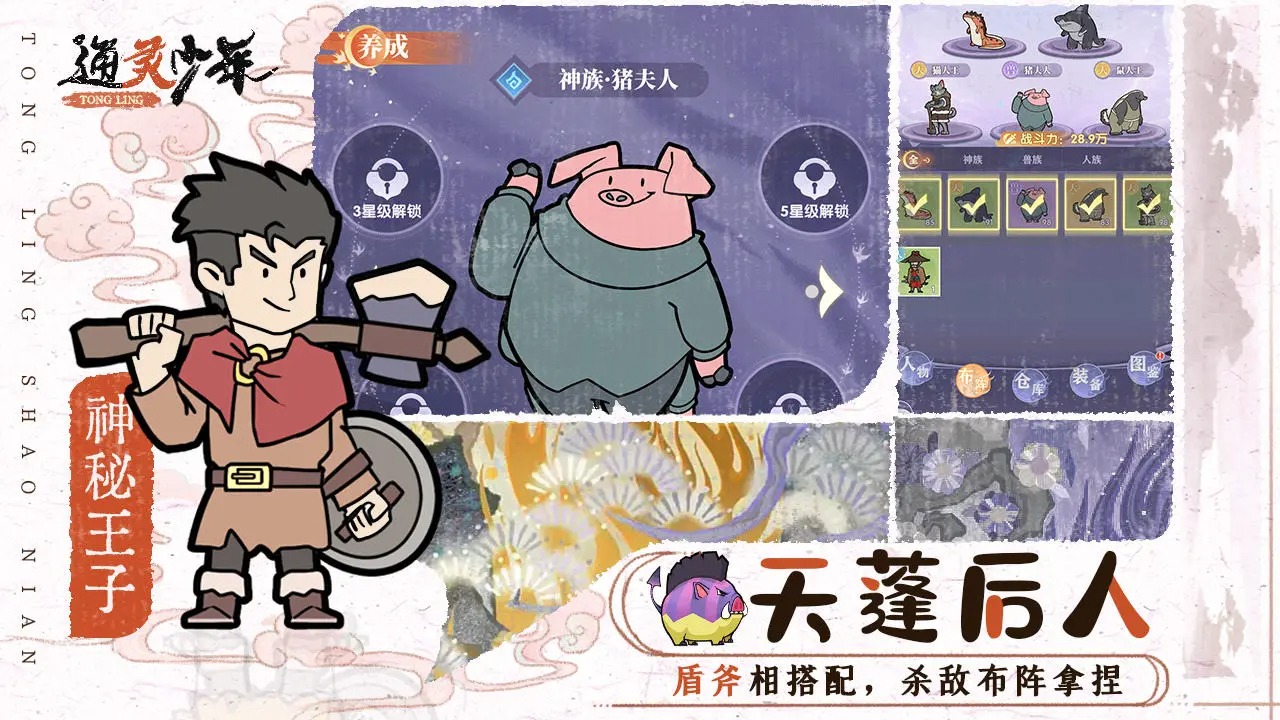 通灵少年截图4