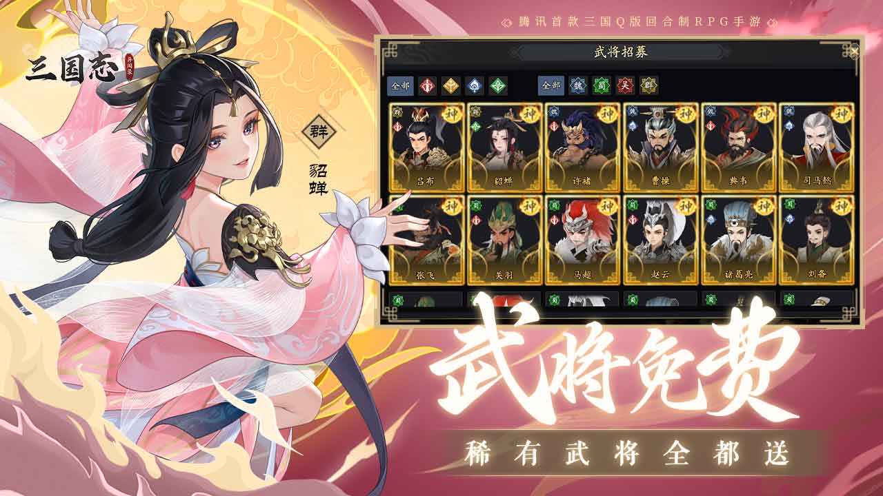三国志异闻录截图4