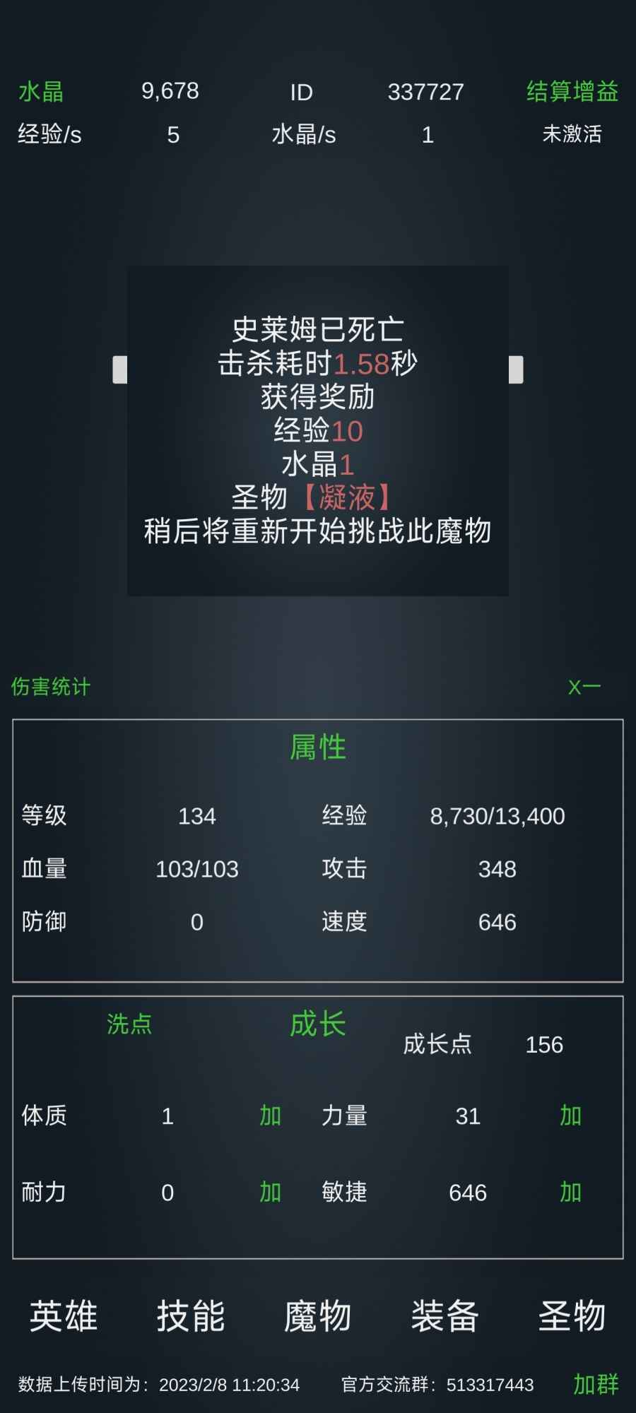 放置打boss截图1