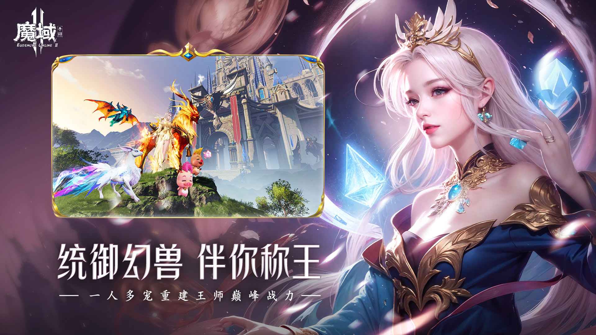 魔域手游2
