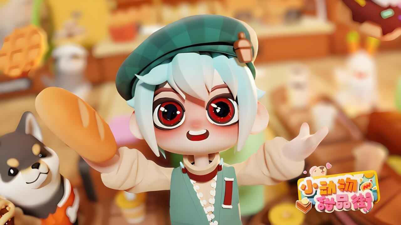 小动物甜品街