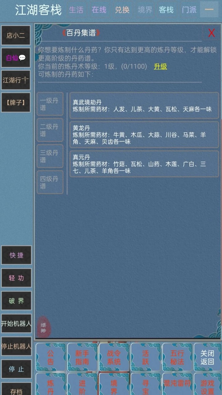 缥缈录截图6