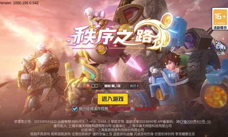 秩序之路截图1