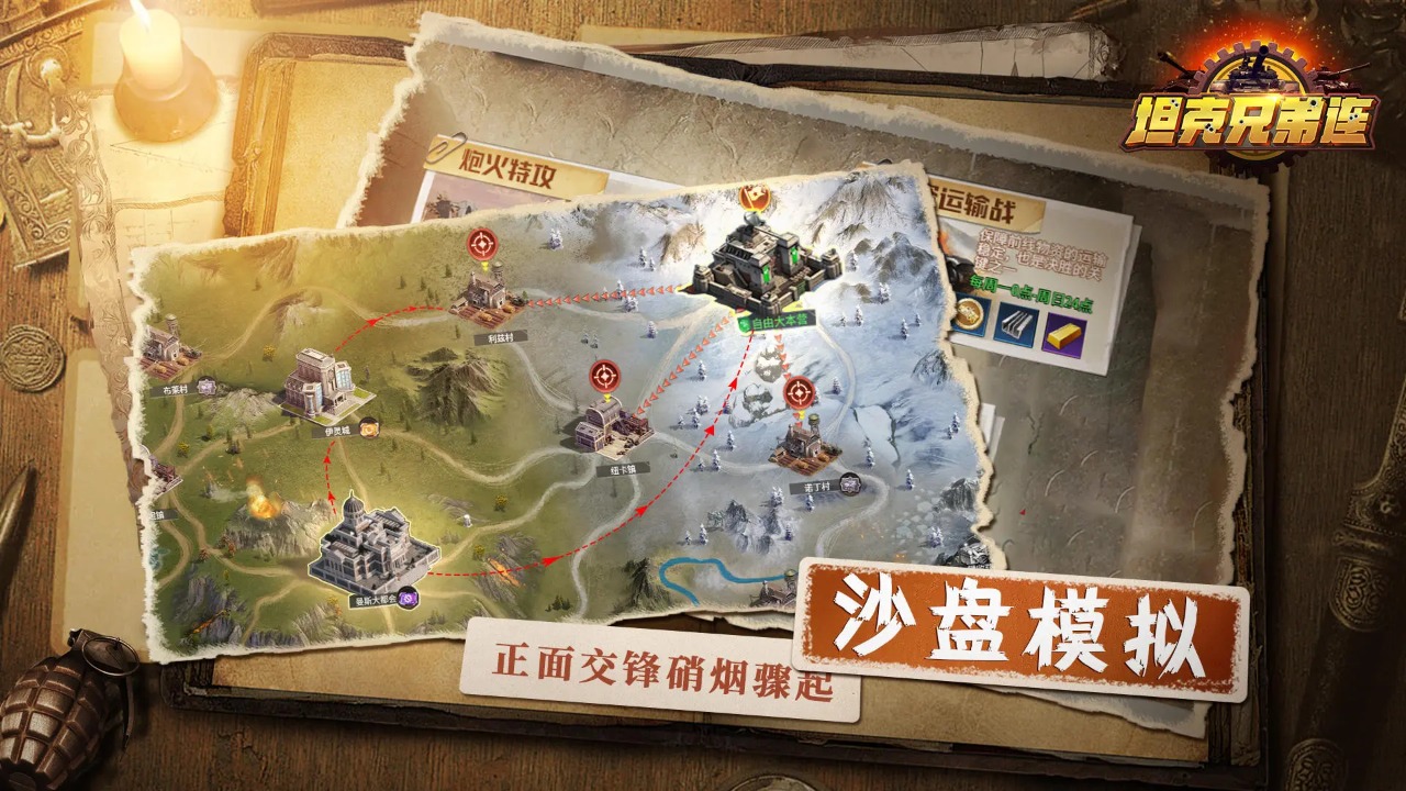 坦克兄弟连截图3