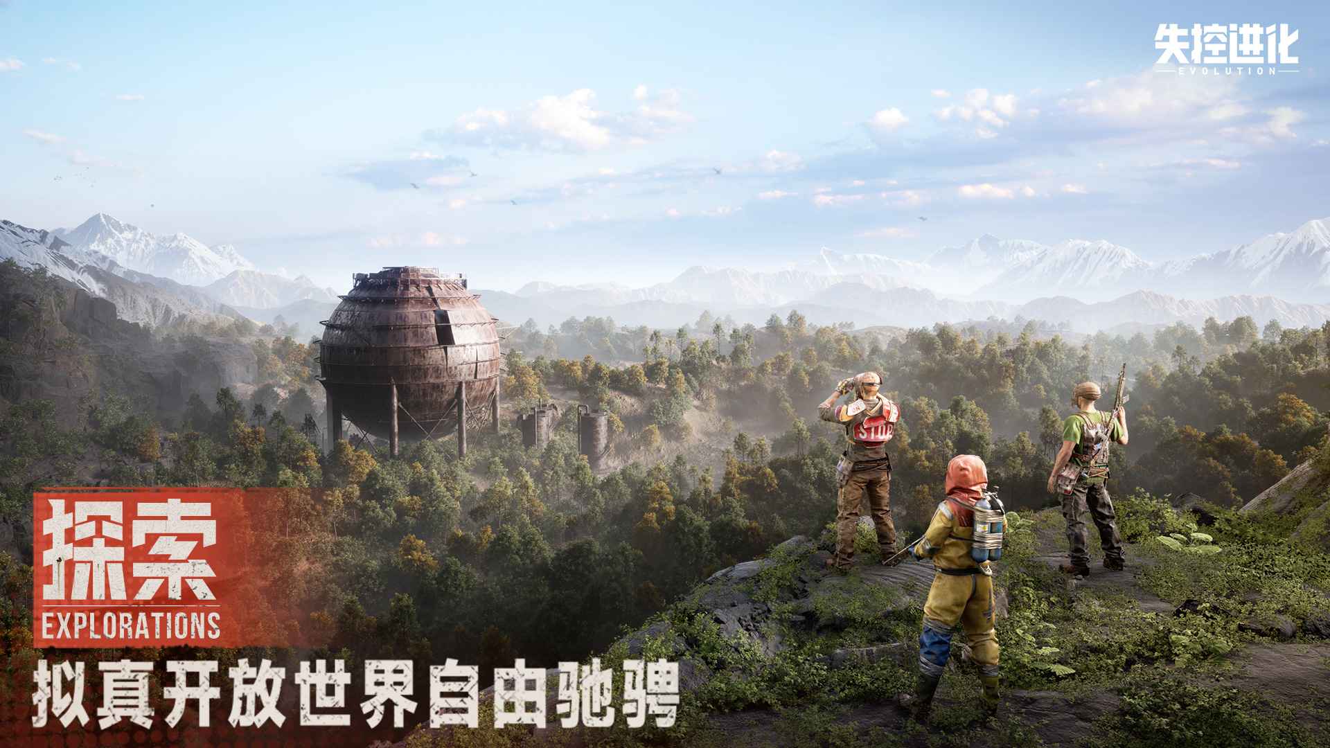 失控进化截图2