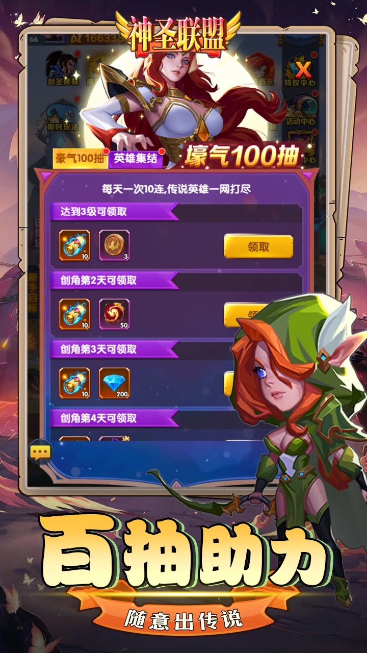 神圣联盟截图2