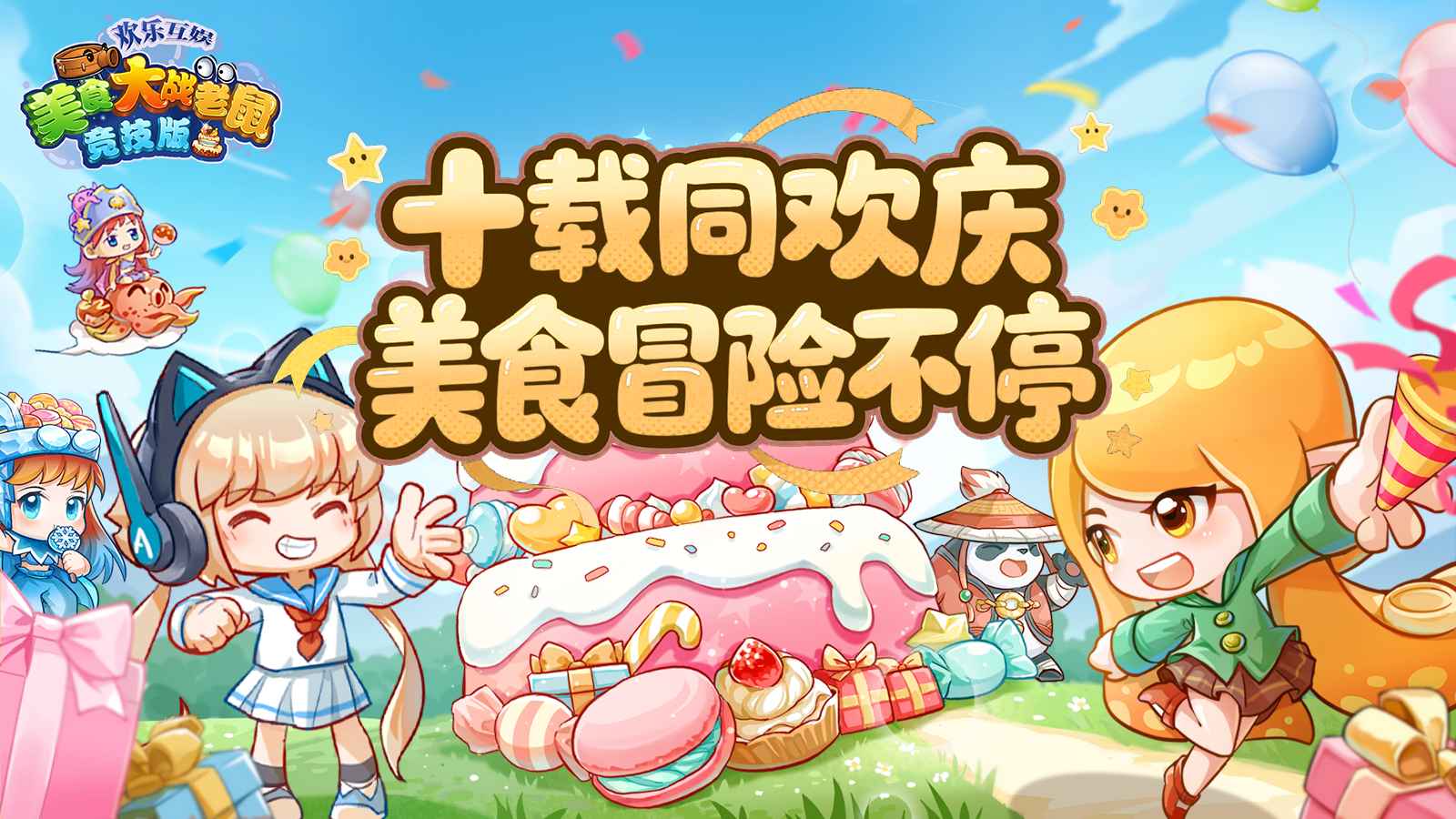 欢乐互娱美食大战老鼠竞技版截图1