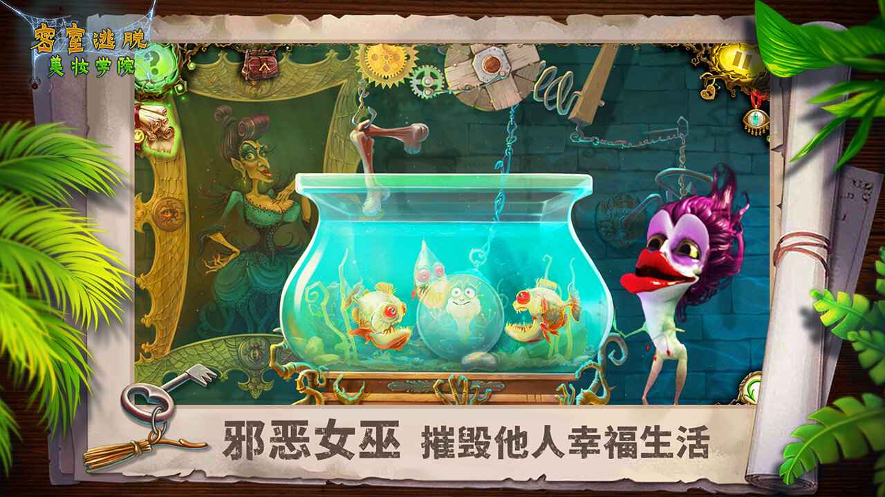 密室逃脱美妆学院截图3