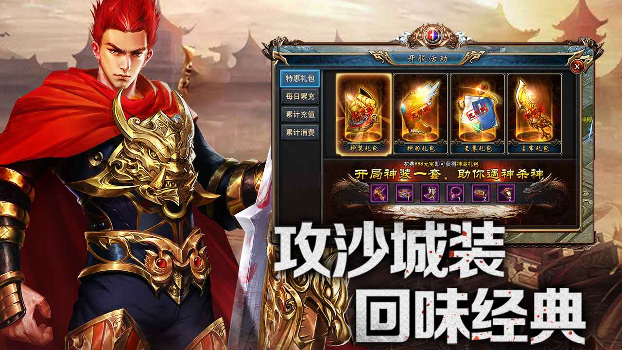 烈火屠龙截图2