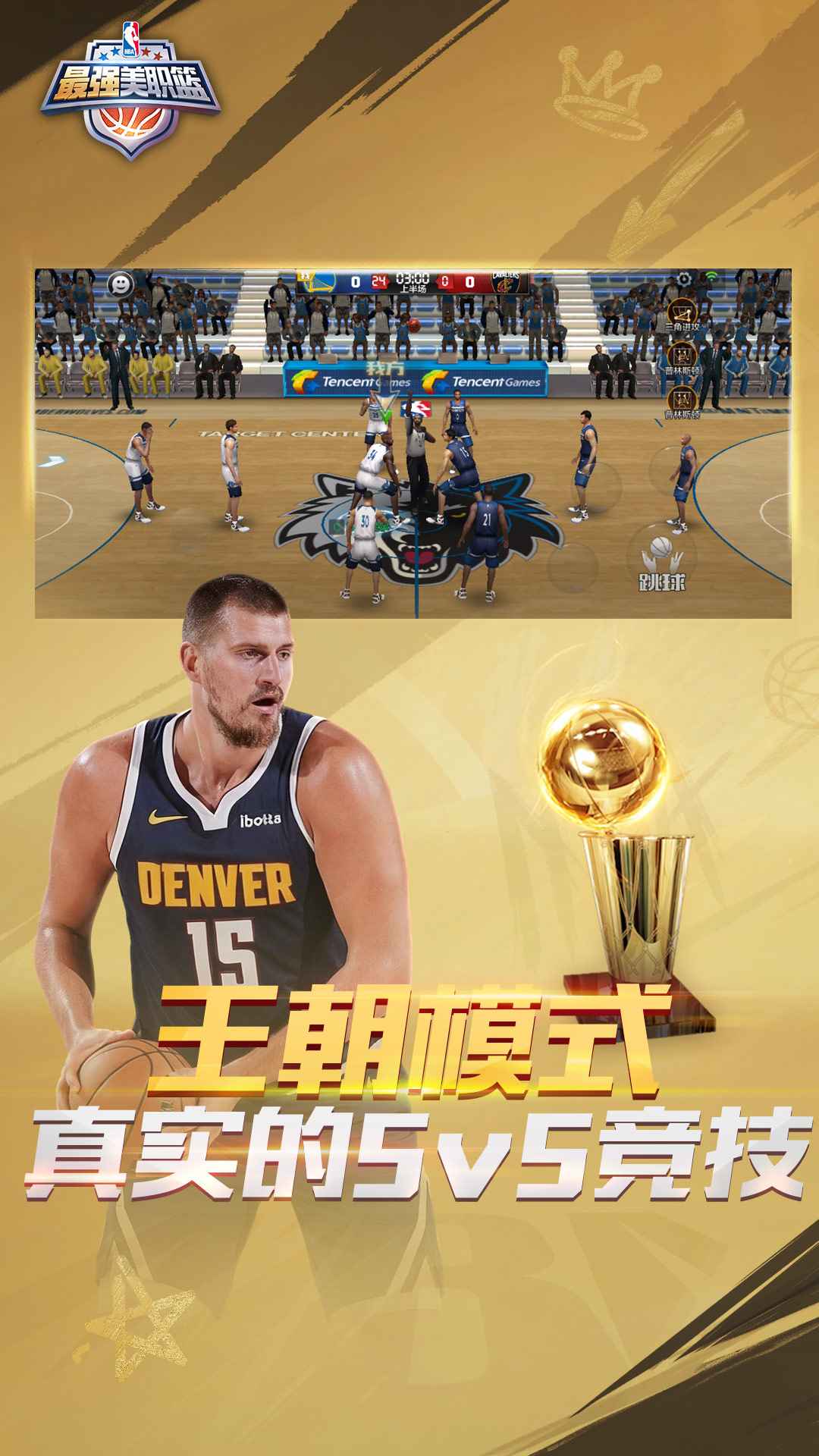 最强美职篮截图3