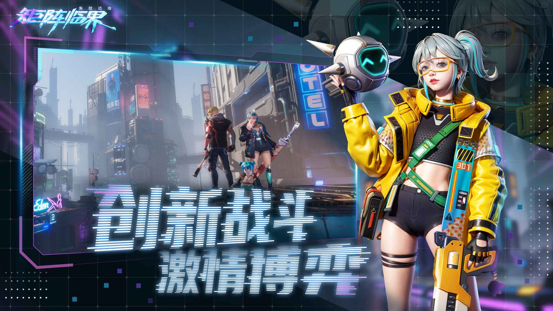 矩阵临界失控边缘截图3