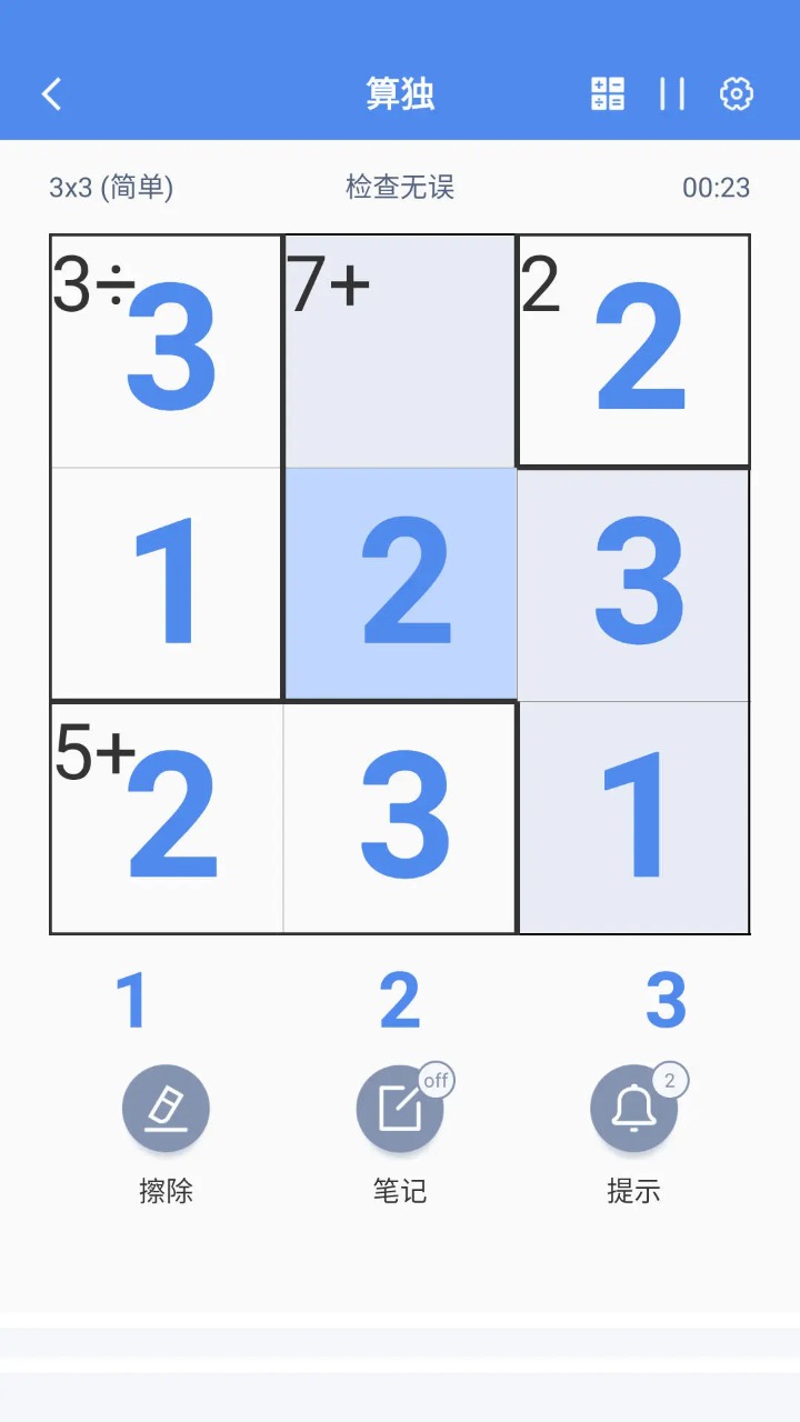 算独截图2
