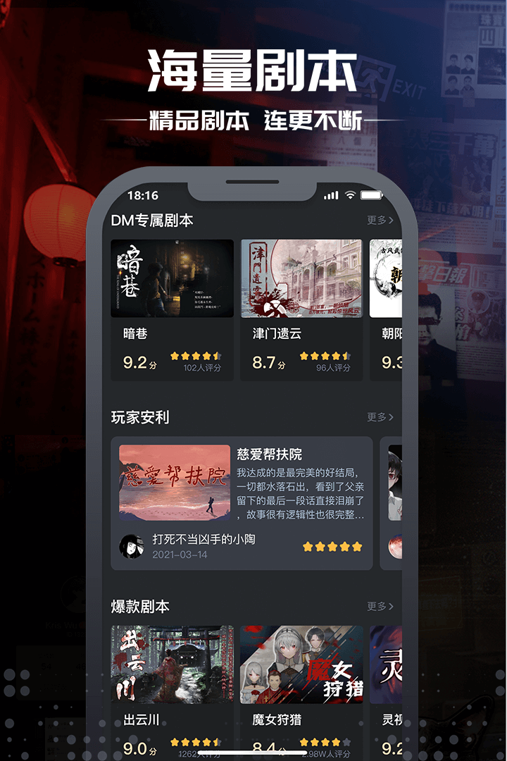 剧本杀截图5