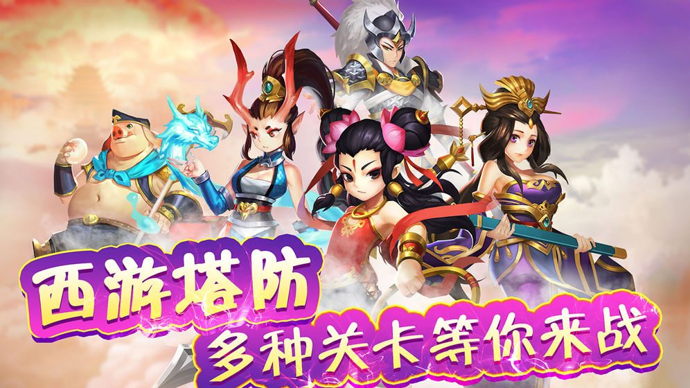 棍子西游截图5