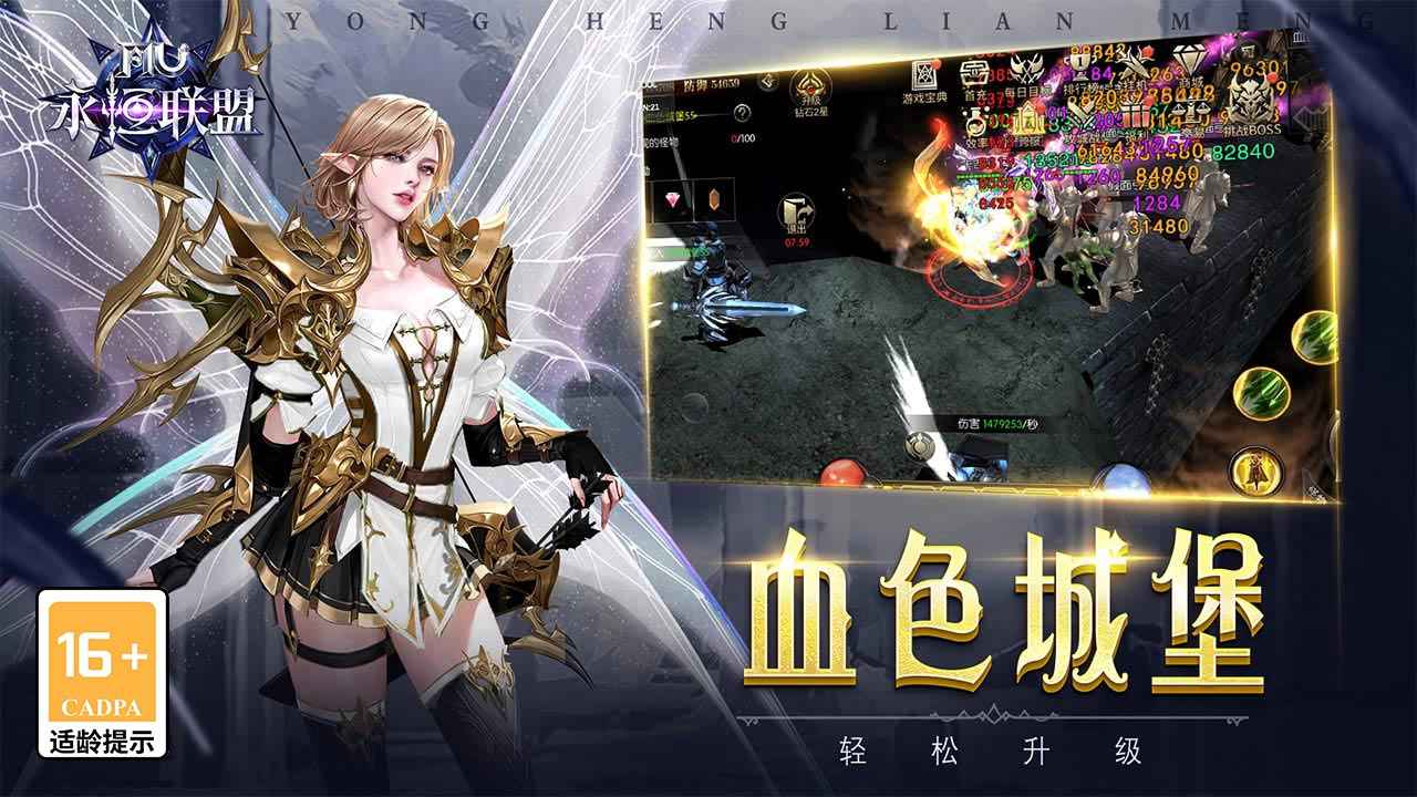 永恒联盟