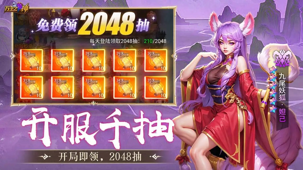 万王之神截图5