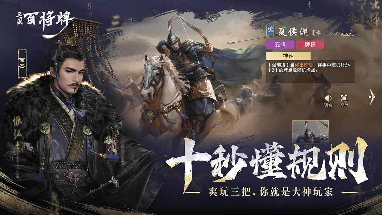 三国百将牌截图3
