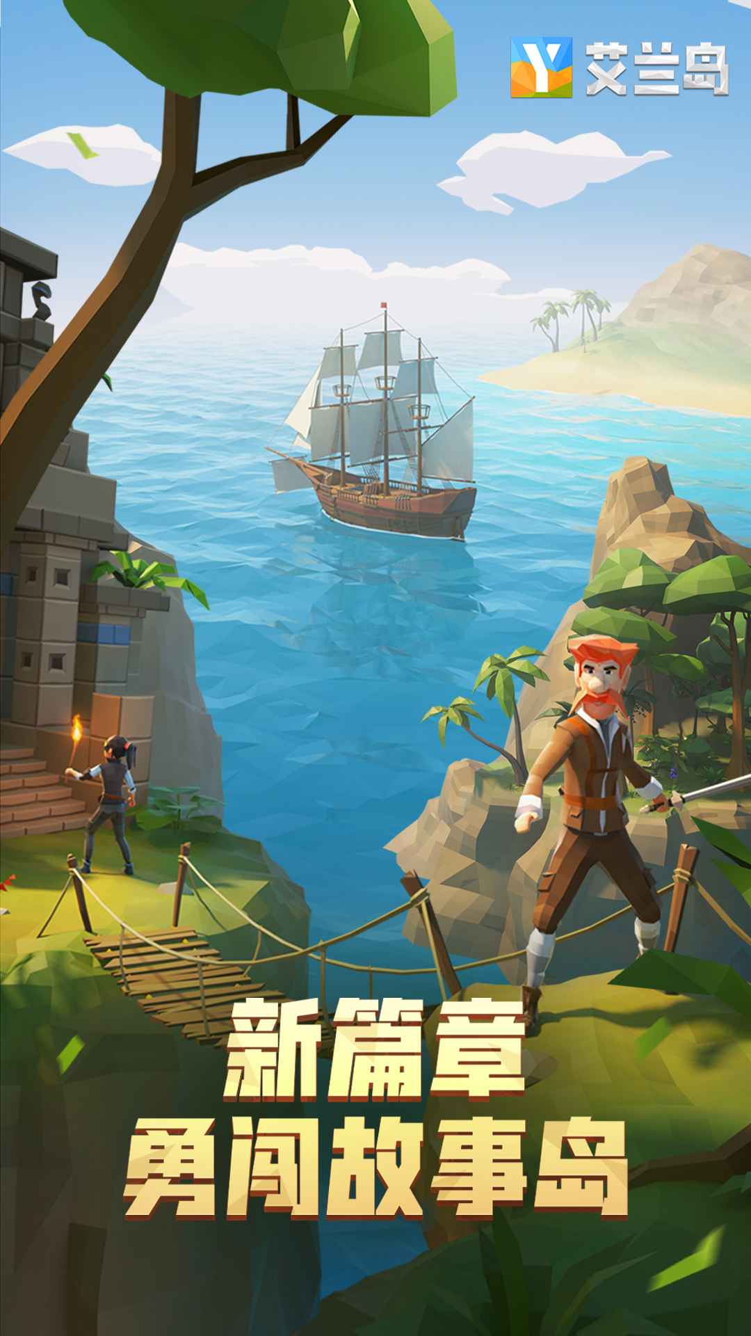 艾兰岛截图1