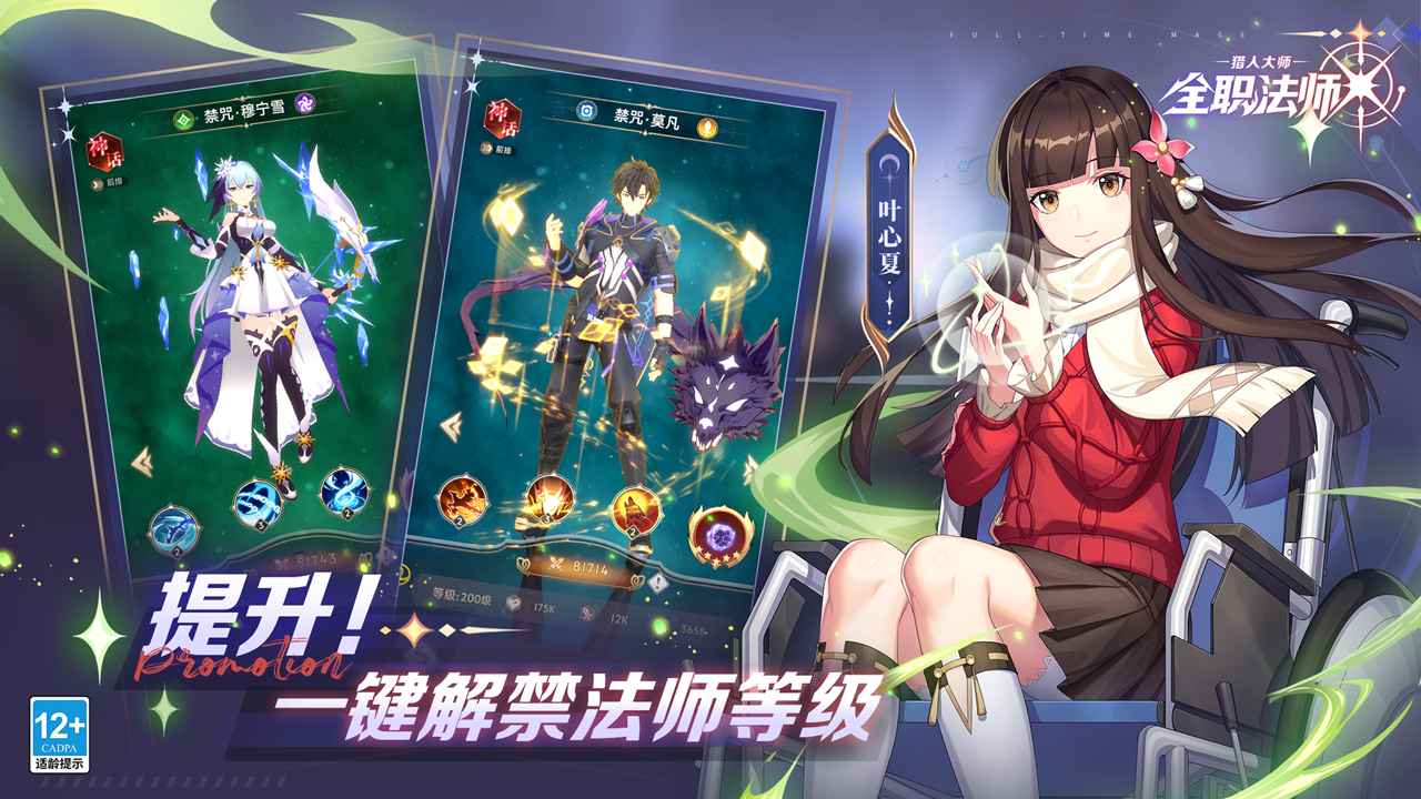 全职法师猎人大师截图4