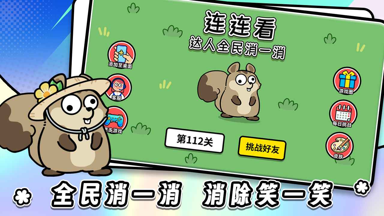连连看达人全民消一消截图1