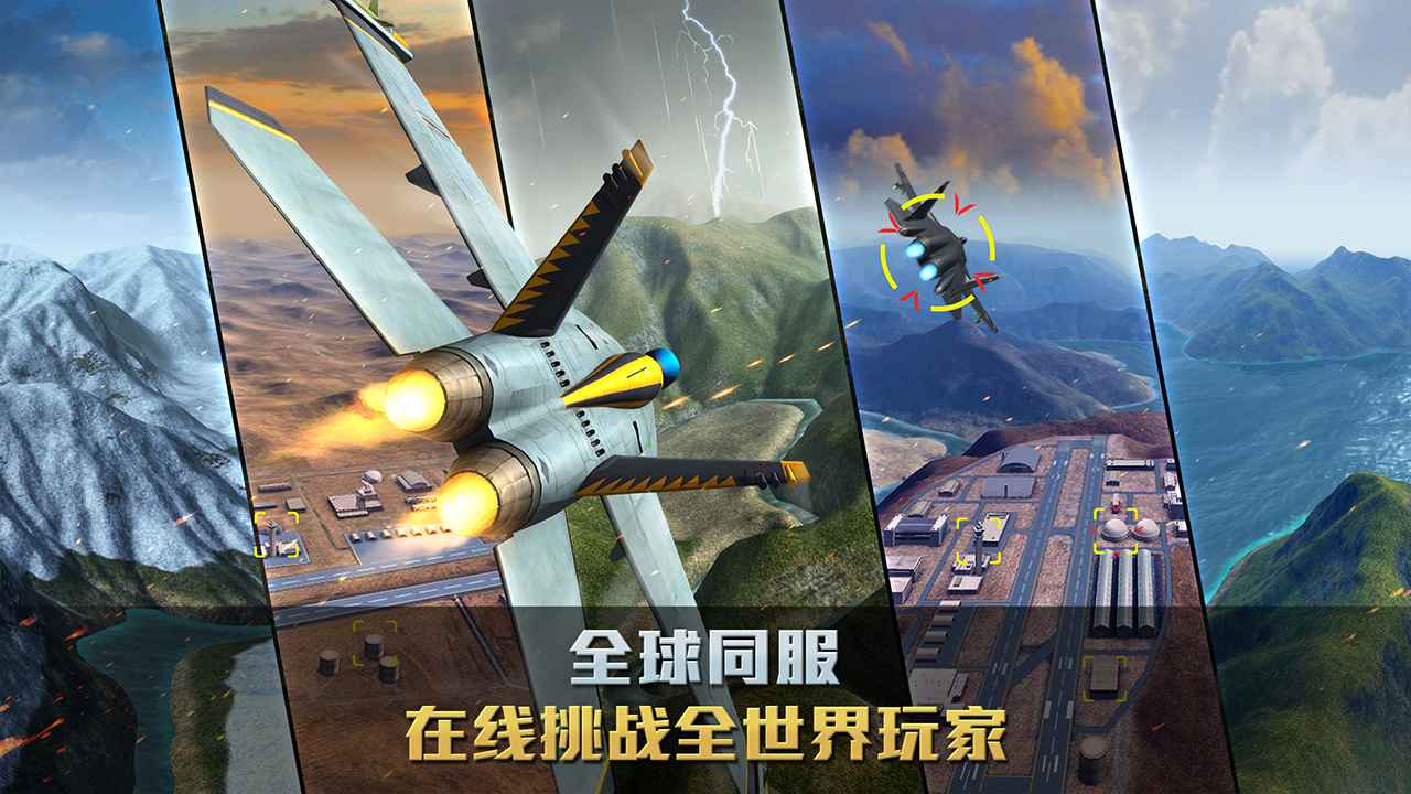 空战争锋截图7