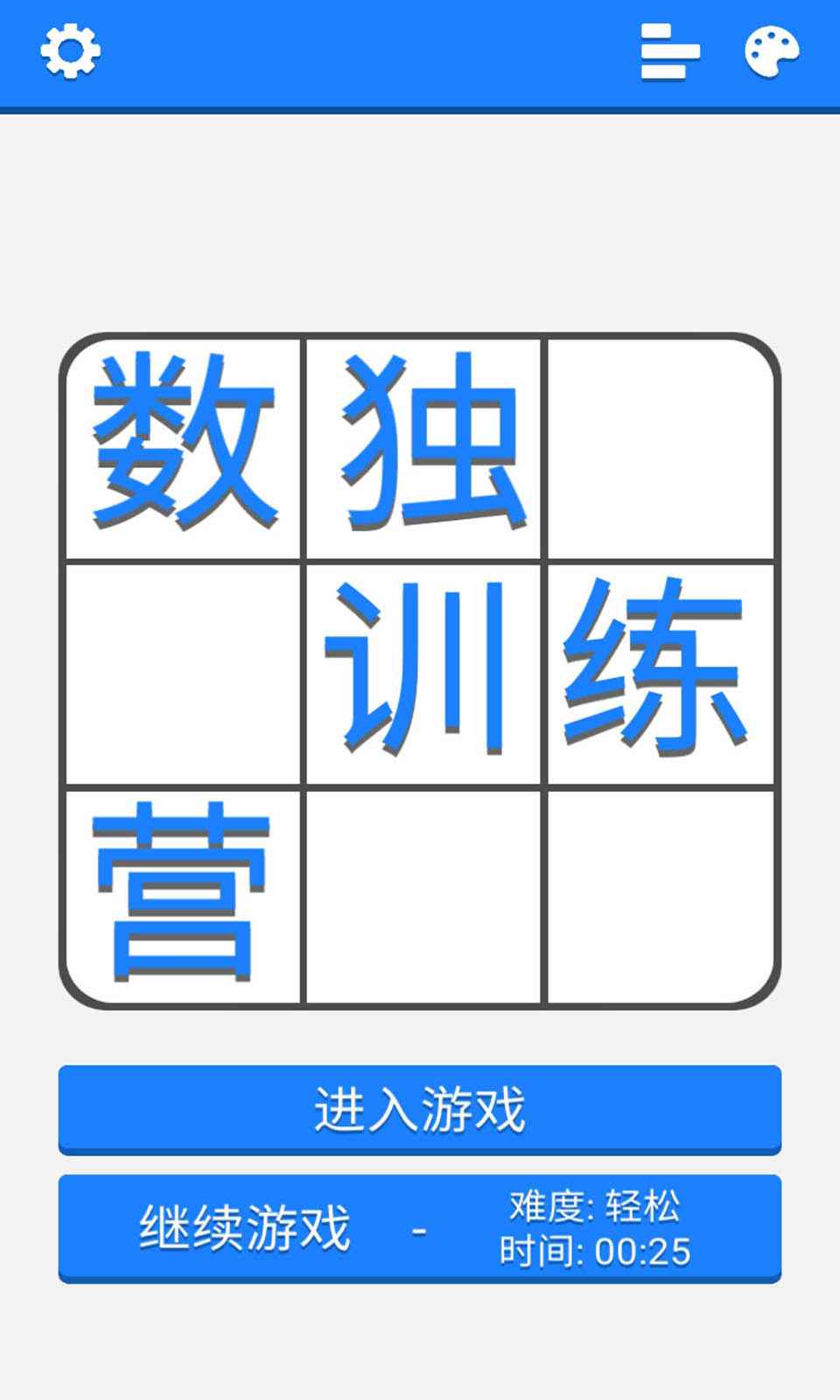 数独训练营截图3