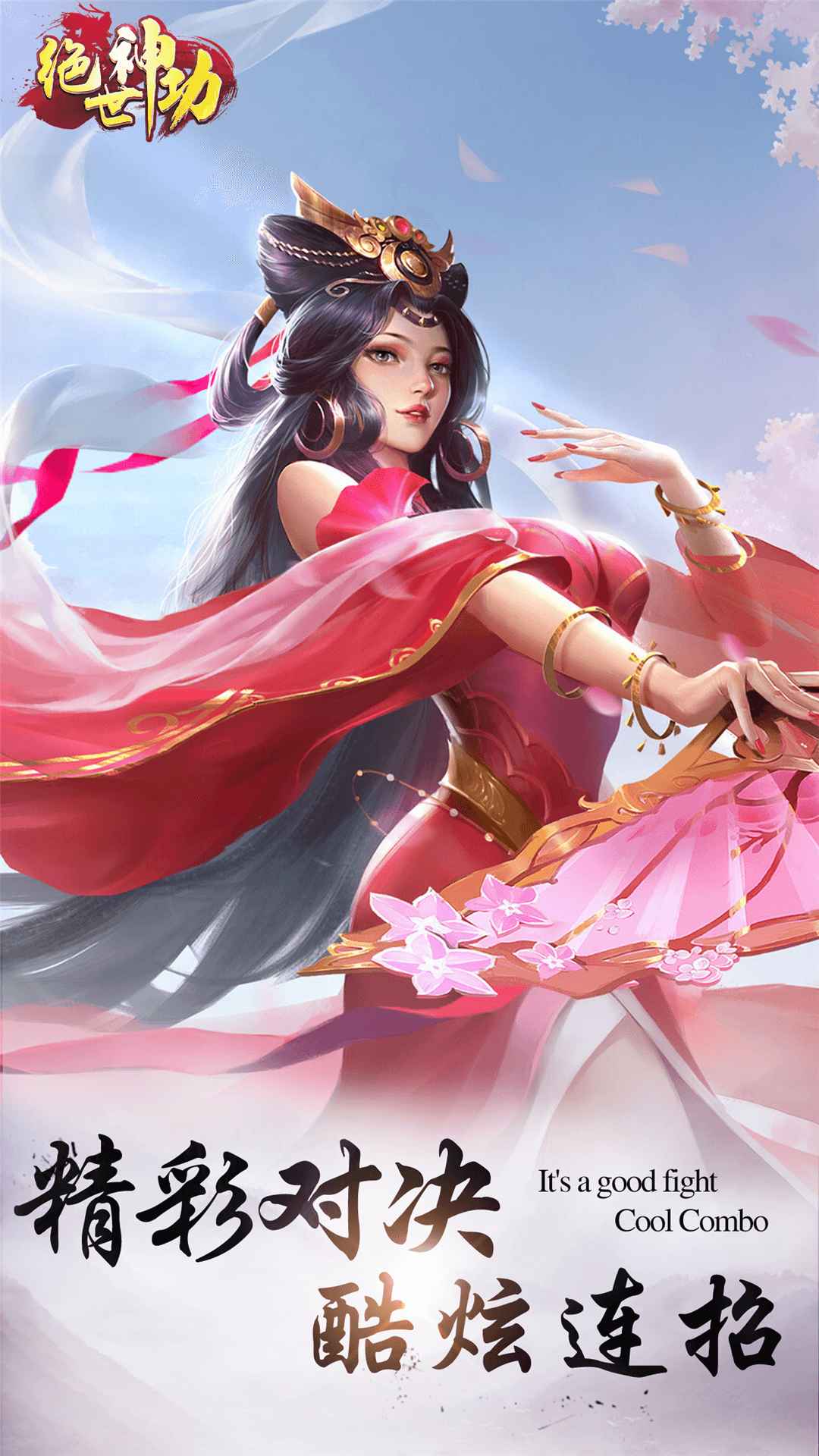 绝世神功截图1