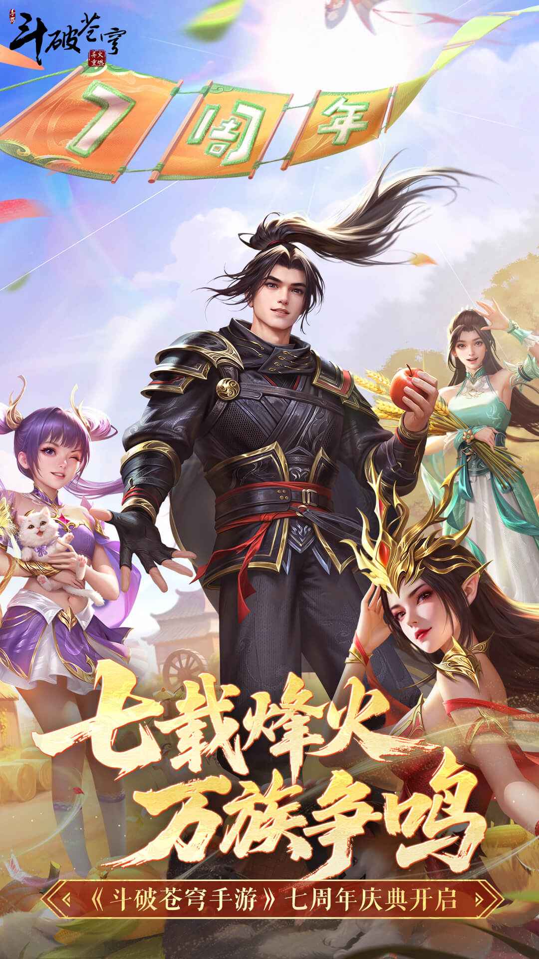 斗破苍穹异火重燃