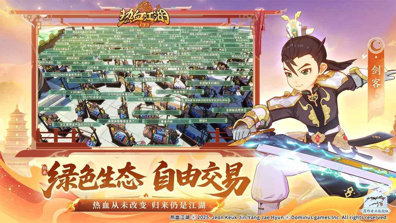 热血江湖归来