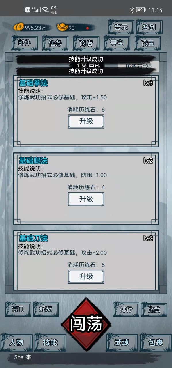 侠客江湖截图3