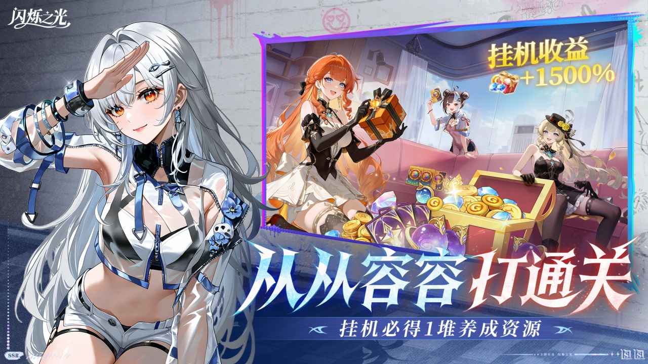 闪烁之光