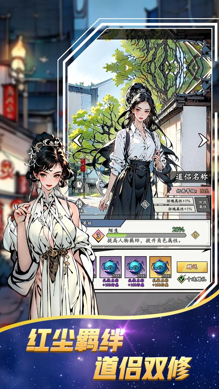 完美修真截图6