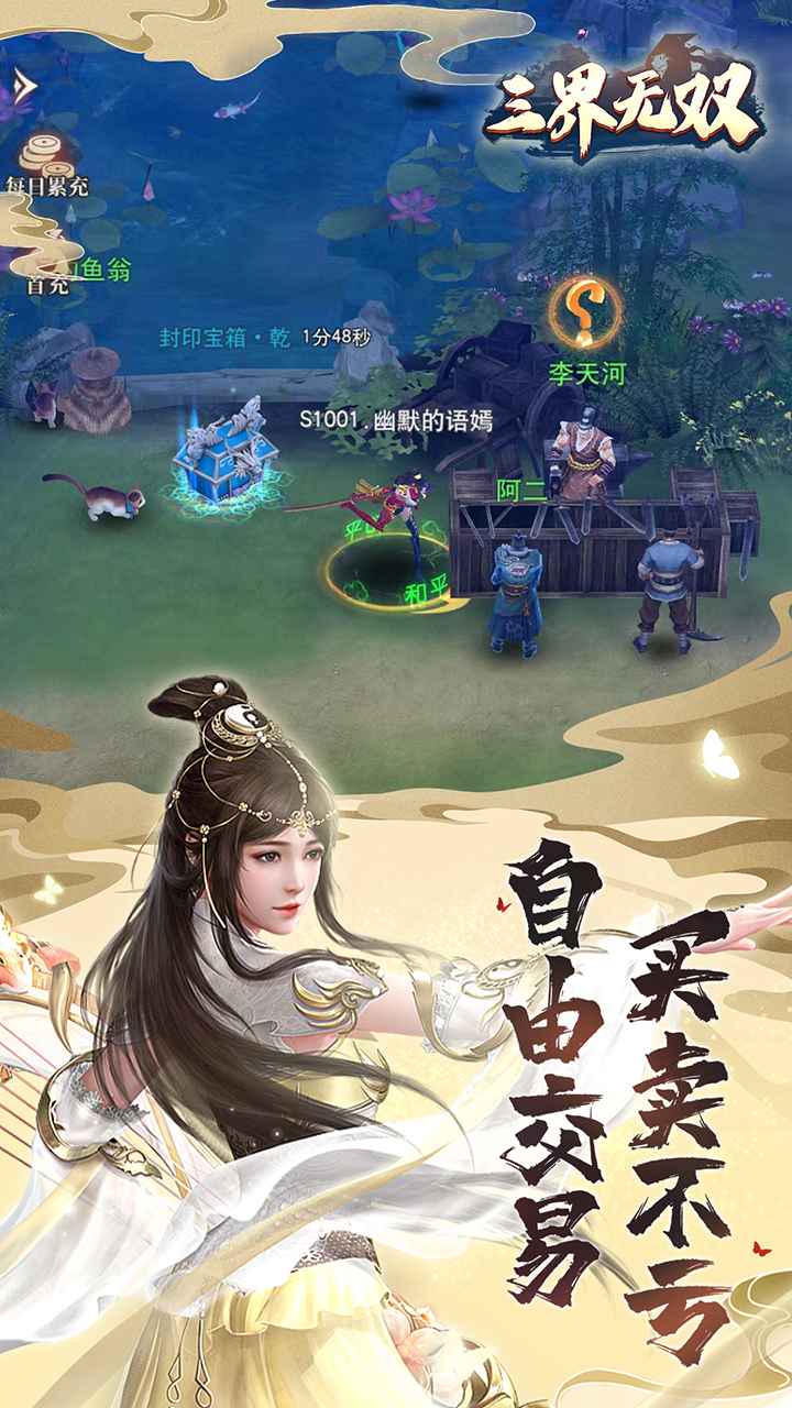 三界无双截图2