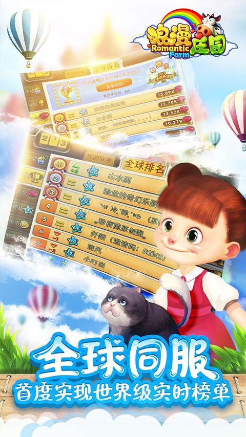 浪漫庄园截图4