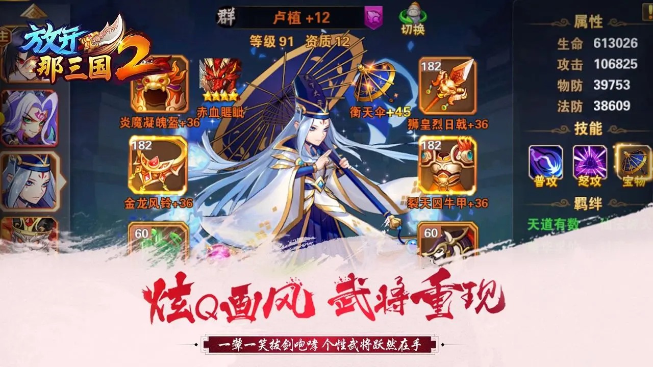 放开那三国2截图1