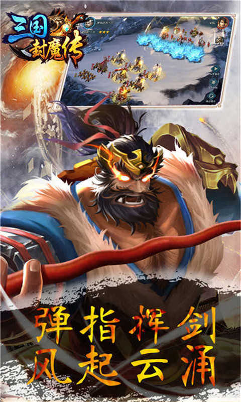 三国封魔传截图5