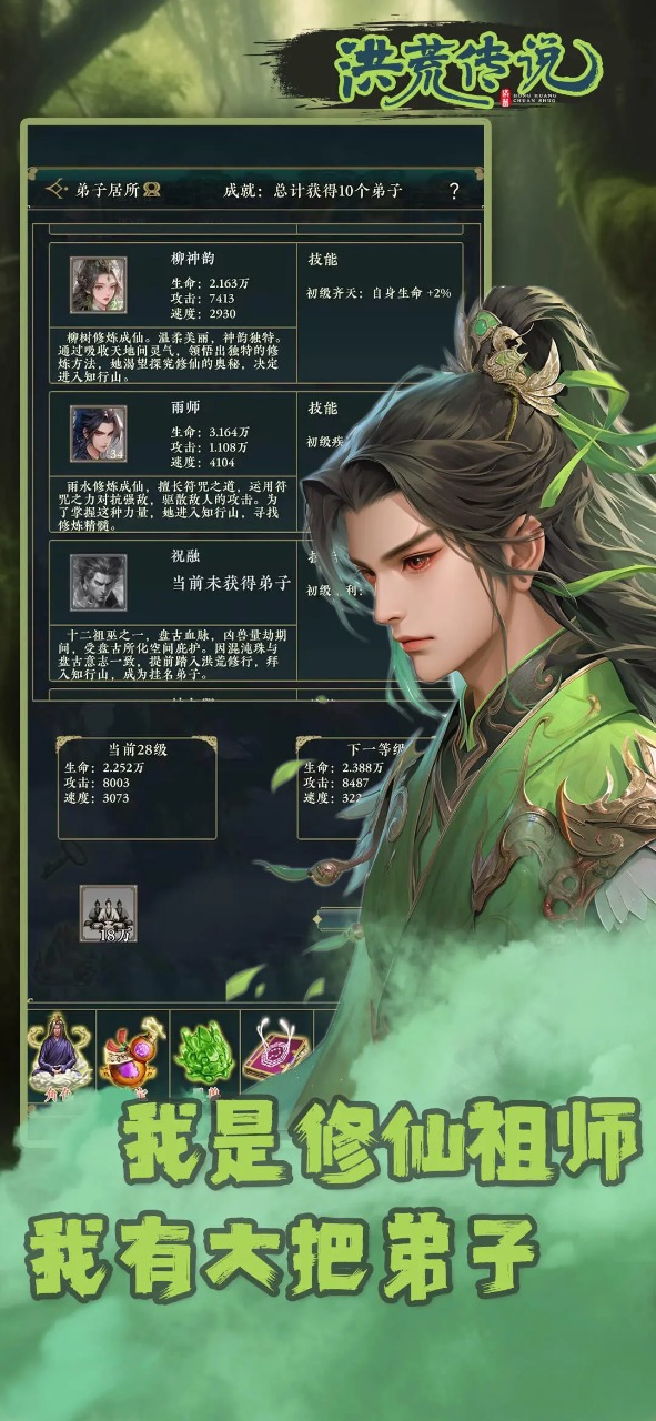 洪荒传说截图5