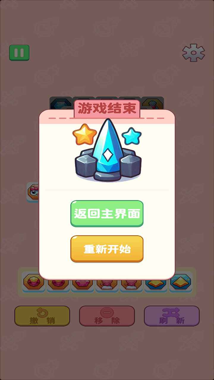 宝石消消乐截图2