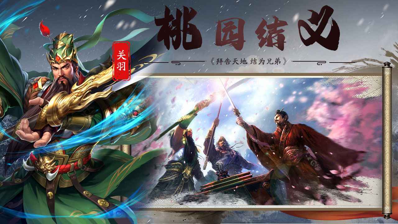 三国传说